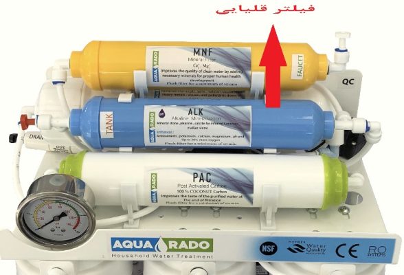 نصب فیلتر قلیایی